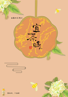 哇哈哈宜茶時(shí) 以設(shè)計(jì)之名，開啟東方茶韻新體驗(yàn)