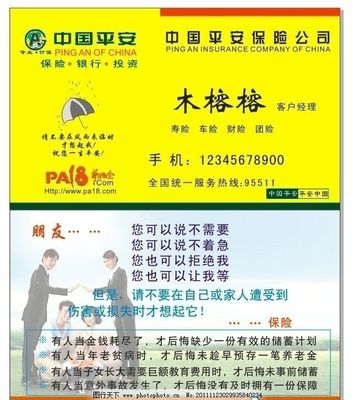 平安保險公司專業名片與廣告業務 連接信任，創造價值